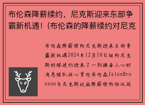布伦森降薪续约，尼克斯迎来东部争霸新机遇！(布伦森的降薪续约对尼克斯有何影响)