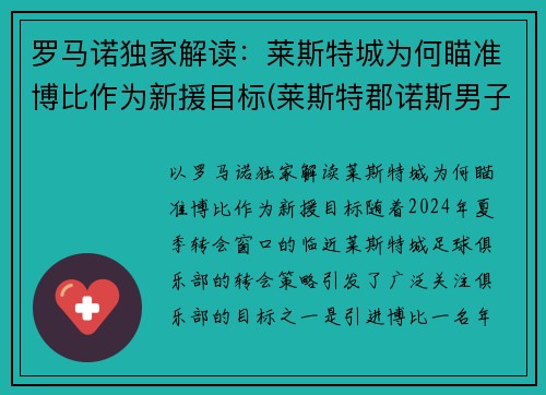 罗马诺独家解读：莱斯特城为何瞄准博比作为新援目标(莱斯特郡诺斯男子)