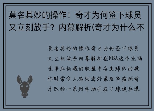 莫名其妙的操作！奇才为何签下球员又立刻放手？内幕解析(奇才为什么不退役23号)