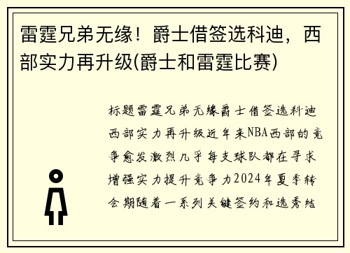 雷霆兄弟无缘！爵士借签选科迪，西部实力再升级(爵士和雷霆比赛)
