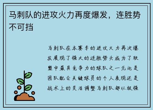 马刺队的进攻火力再度爆发，连胜势不可挡